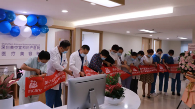 深圳美中宜和妇产医院医疗美容科全新升级 揭幕盛典