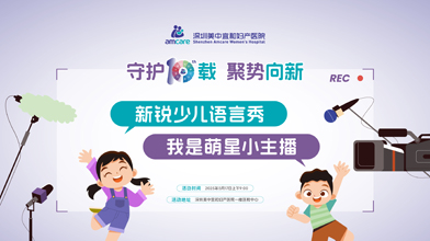 “宜和萌星小主播”传递健康力量